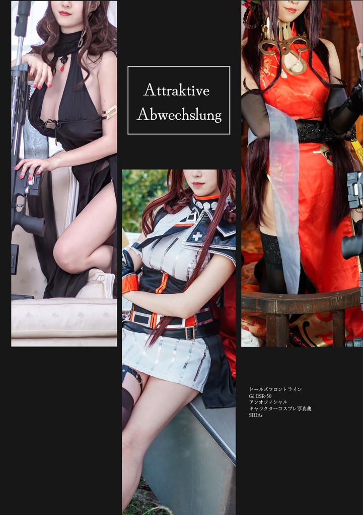 「Attraktive Abwechslung」ドールズフロントライン　DSR-50コスプレ写真集