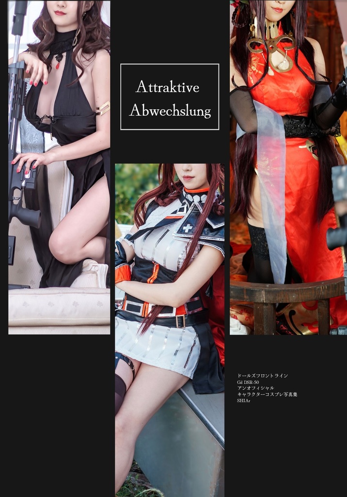 PDFデータ「Attraktive Abwechslung」【ドールズフロントライン　DSR-50コスプレ写真集】