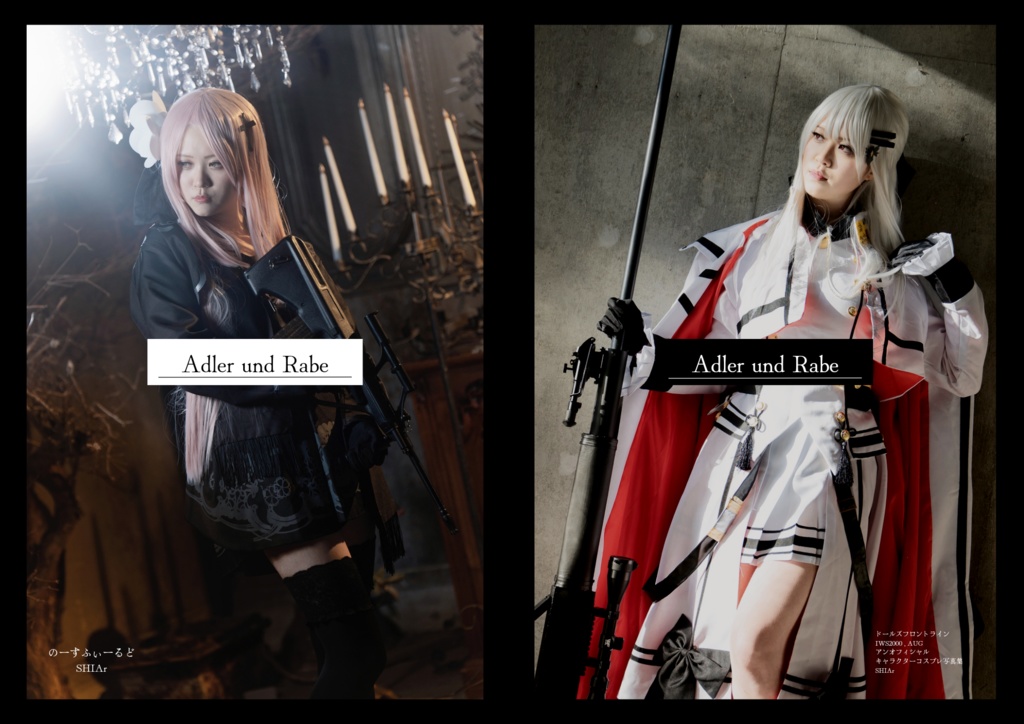 C102新刊「Adler und Rabe」ドルフロStyer小隊コスプレ写真集