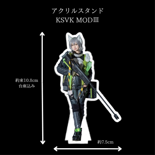 C102新グッズ「KSVK modⅢアクリルスタンド」