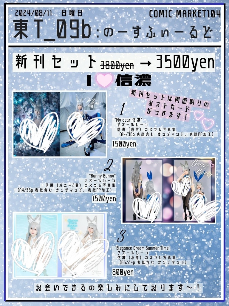 C104新刊セット