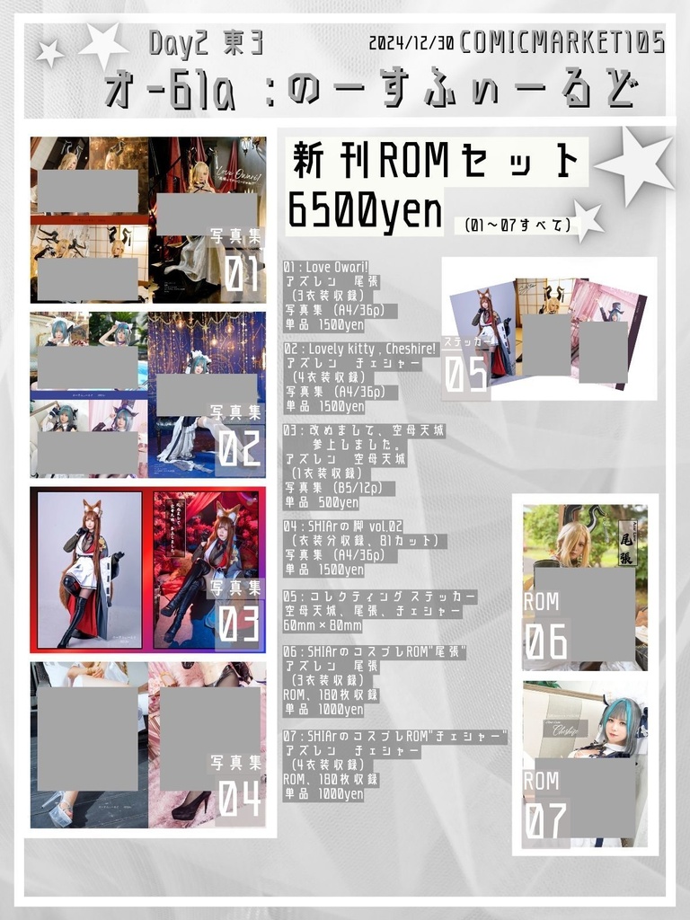 C105ROM新刊セット