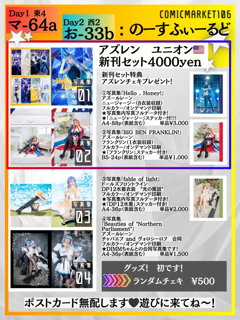 C106新刊「ユニオン」セット