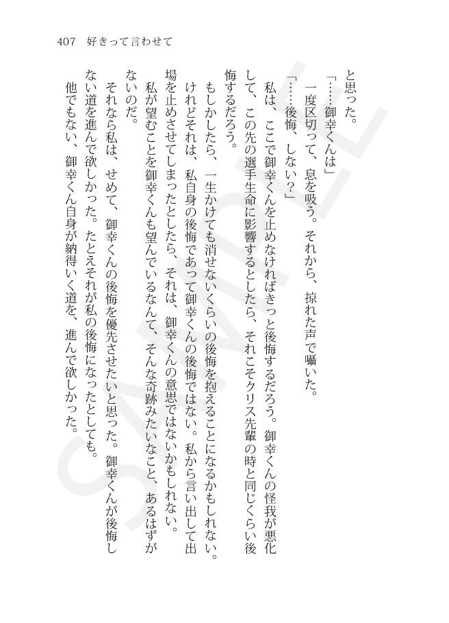 ※他作品との同梱不可※【◆A夢本】好きって言わせて(4冊セット)