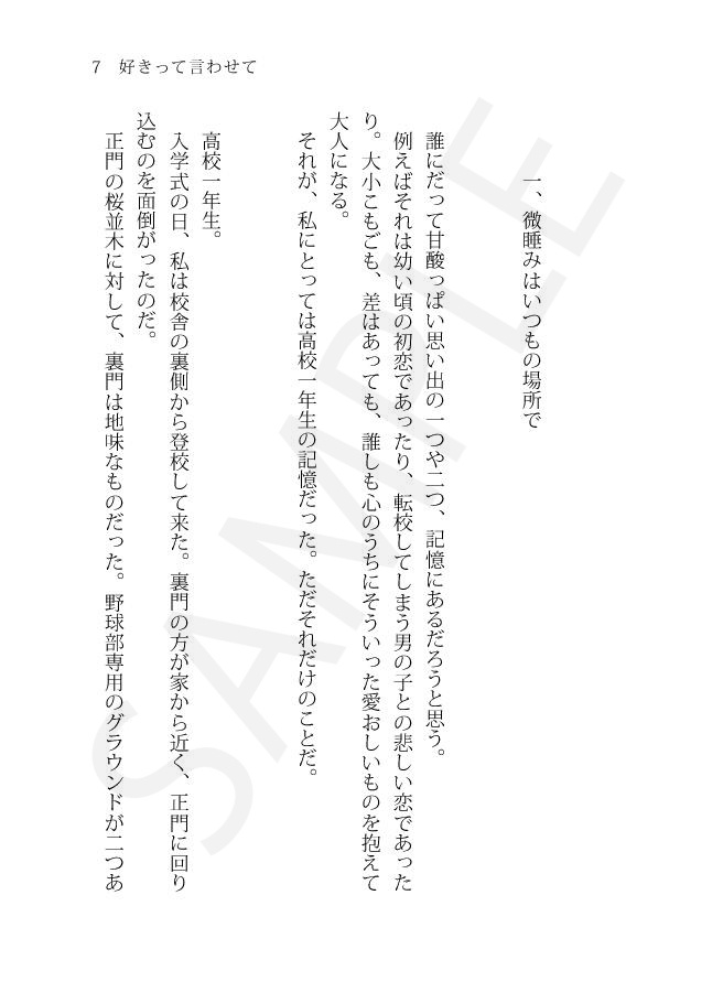 ※他作品との同梱不可※【◆A夢本】好きって言わせて(4冊セット)