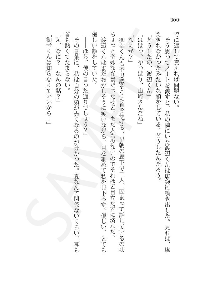 ※他作品との同梱不可※【◆A夢本】好きって言わせて(4冊セット)