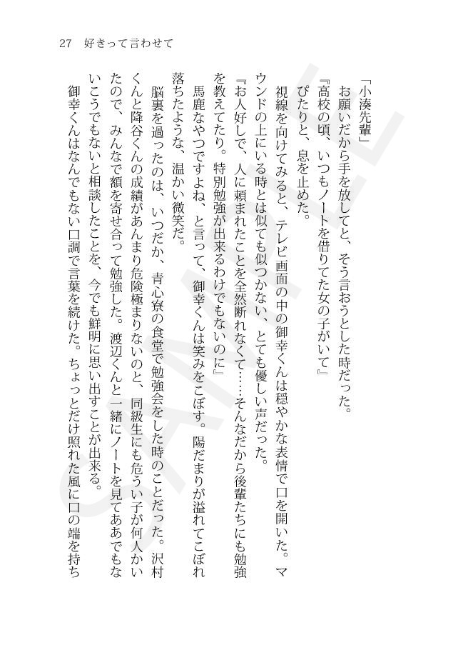 ※他作品との同梱不可※【◆A夢本】好きって言わせて(4冊セット)