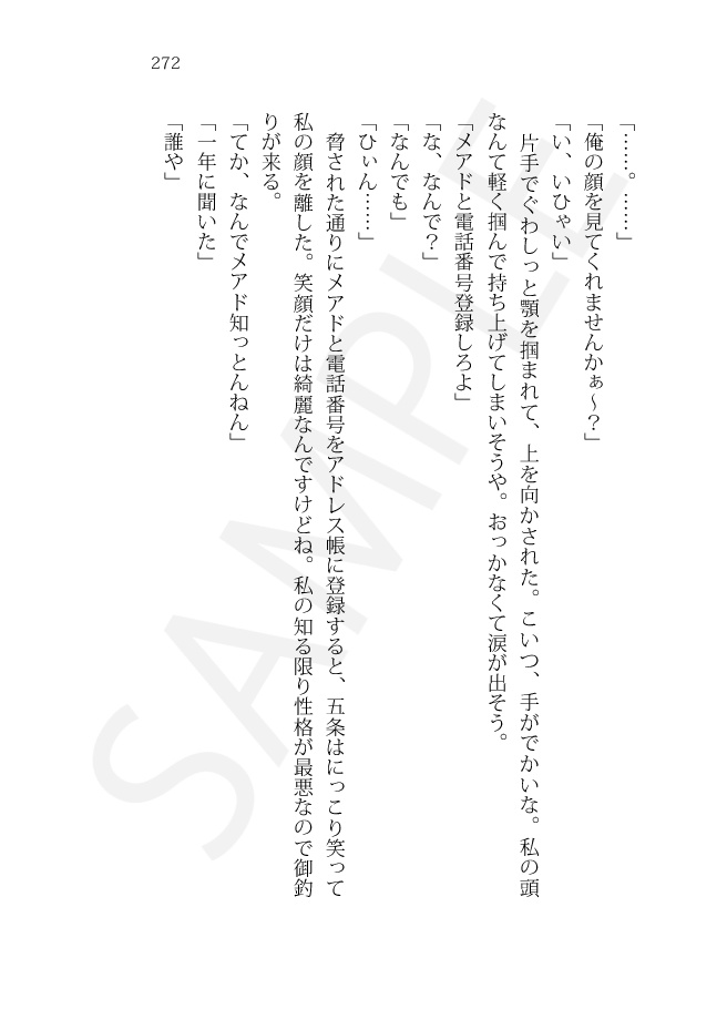 【虎の穴へ委託変更】【呪術夢本】白線(2冊セット)