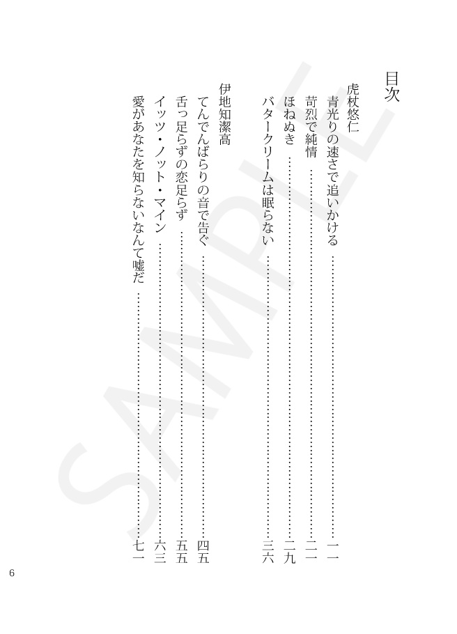 【虎の穴へ委託変更】【呪術夢本】白線(2冊セット)