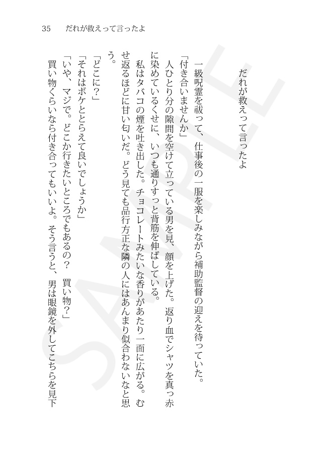 【虎の穴へ委託変更】【呪術夢本】白線(2冊セット)