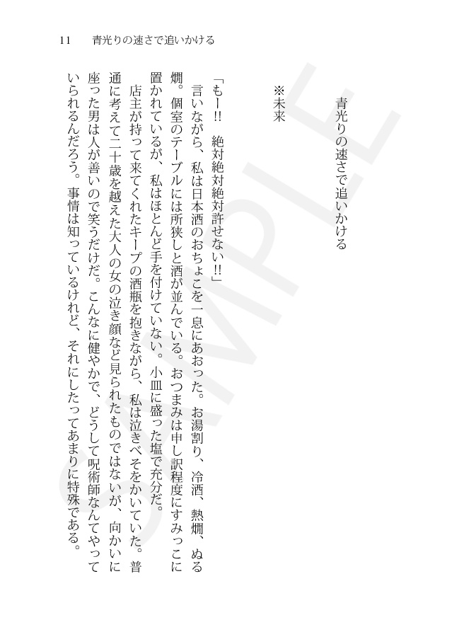 【虎の穴へ委託変更】【呪術夢本】白線(2冊セット)