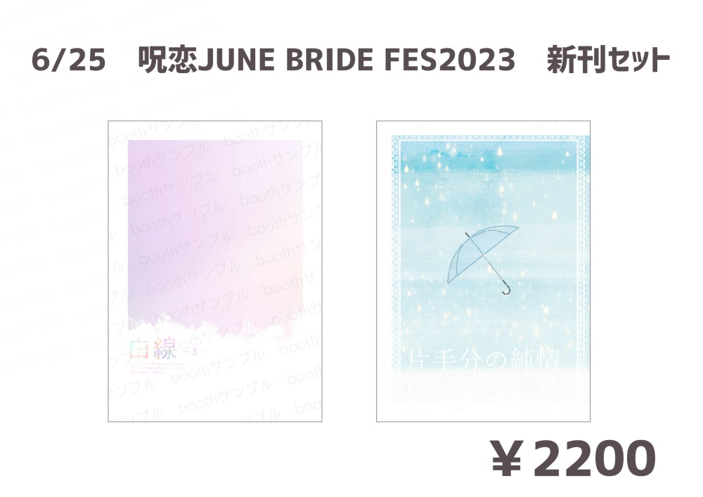 【呪術夢本】新刊セット【6/25呪恋JBFES2023】