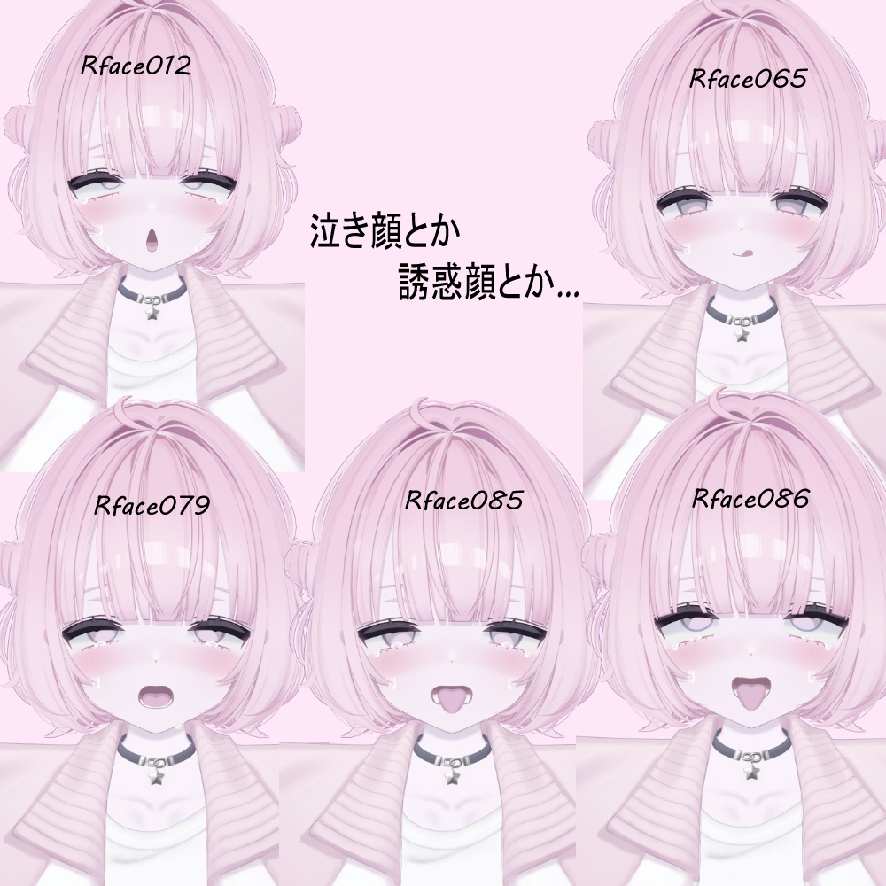 人に見せられないえっちなうららちゃん表情まとめ 87種類「Urara Face Animation」【9月まで半額SALE!】