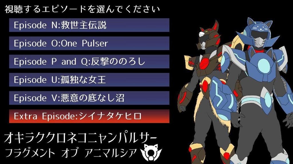 【WindowsPC用ゲームソフト】オキラククロネコニャンパルサー　フラグメントオブアニマルシア