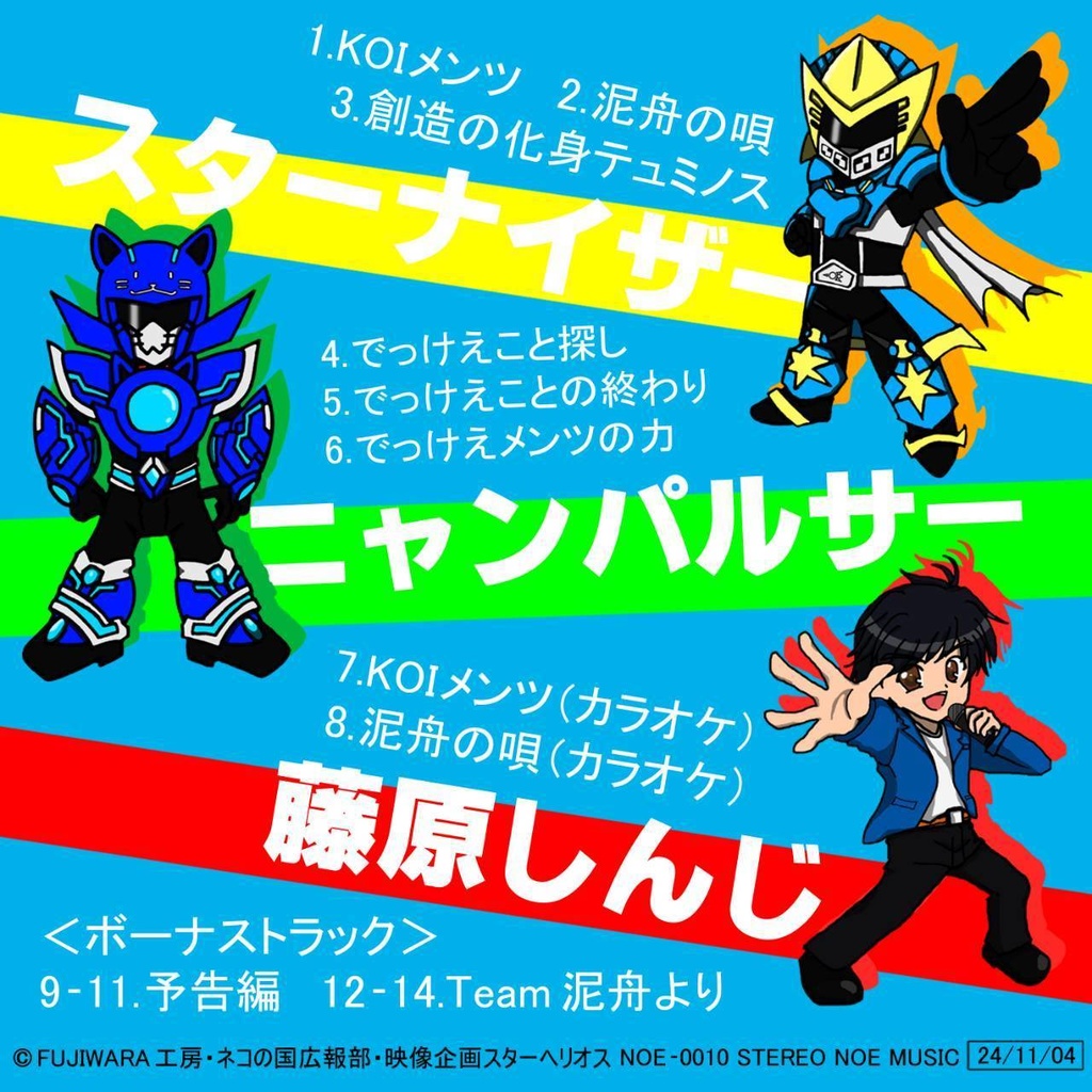 【コラボ商品】Team泥舟サウンドトラック