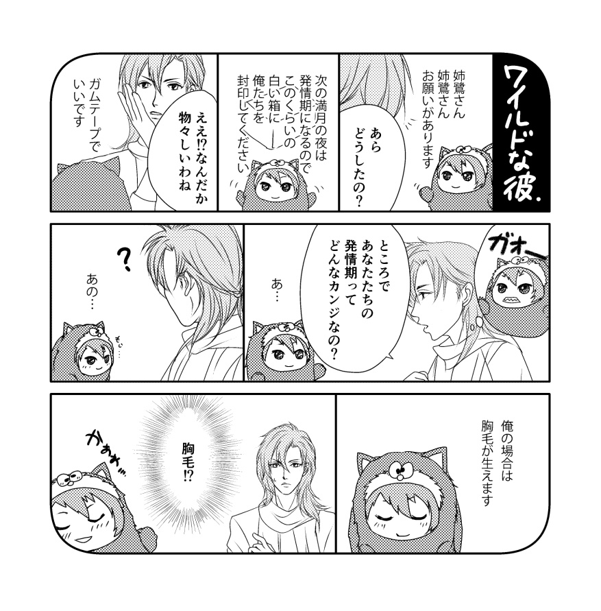 モンぬいのいちにち。sideタカシロ