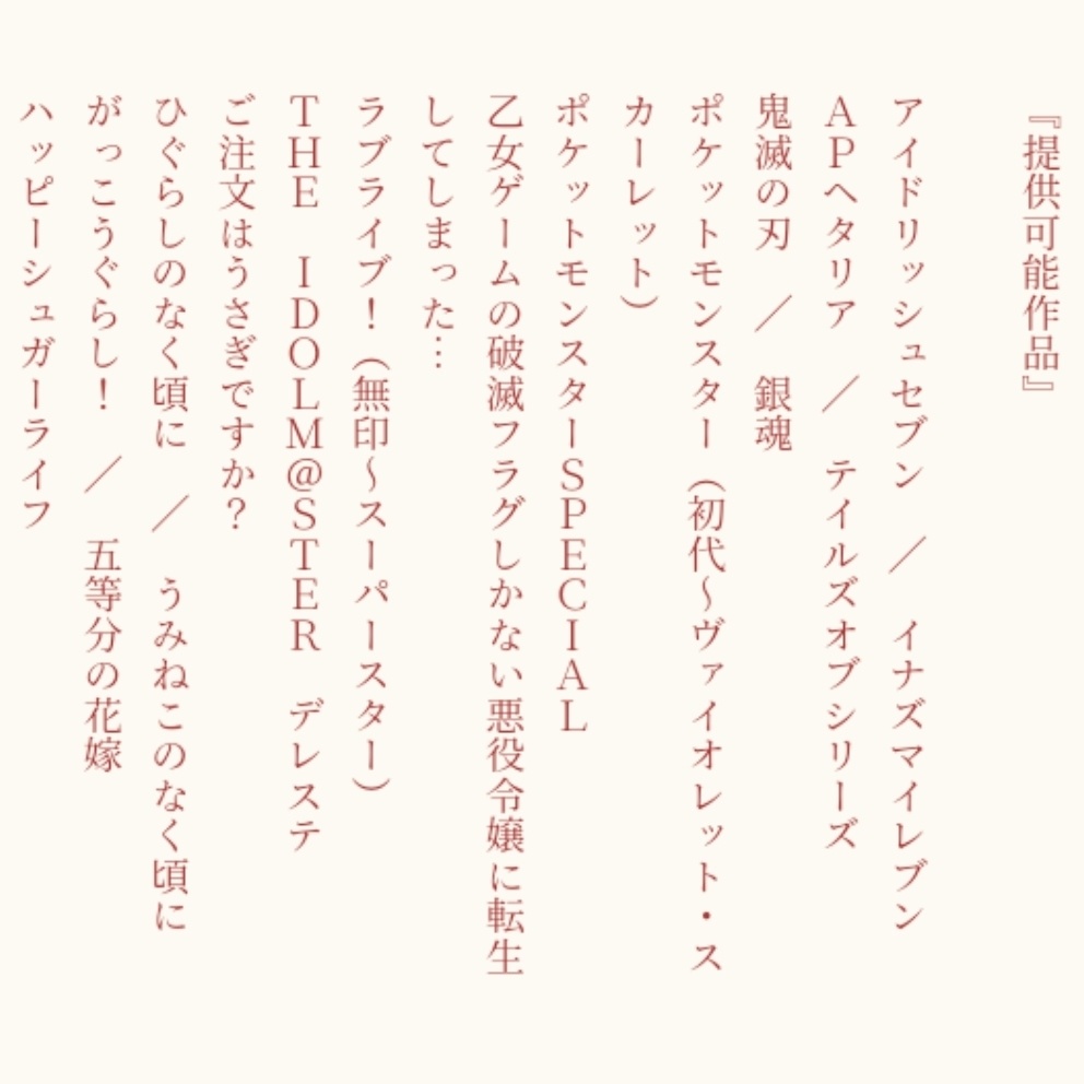 夢小説オーダー受付中