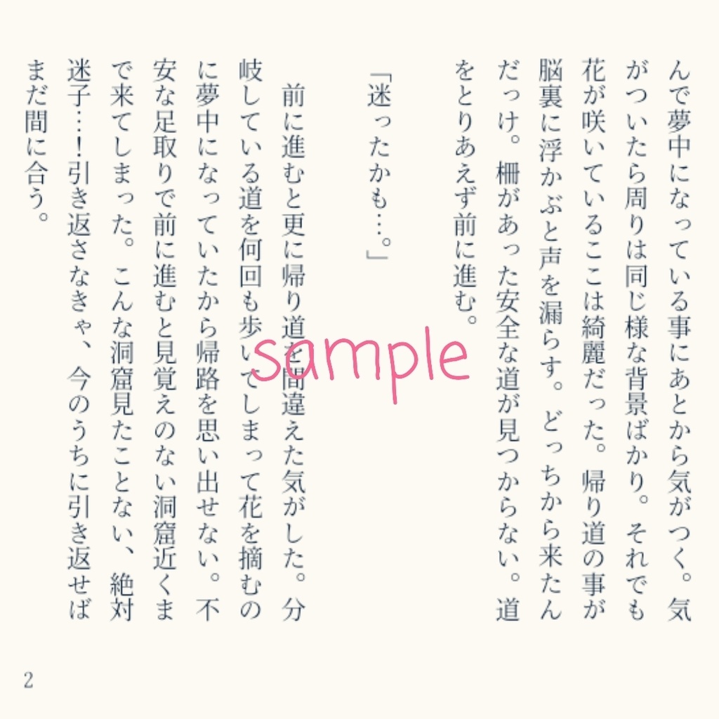 夢小説オーダー受付中