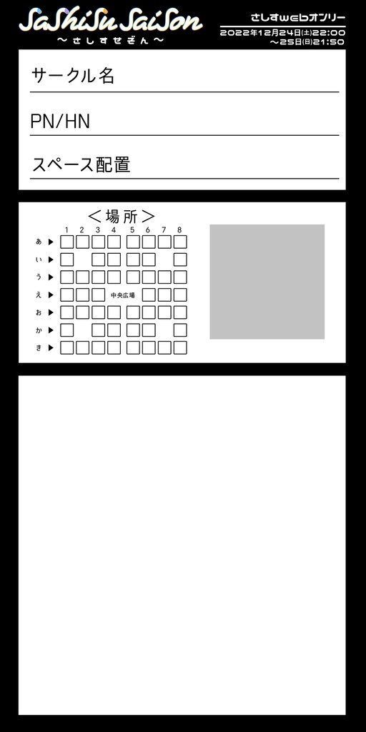 おしながきテンプレート