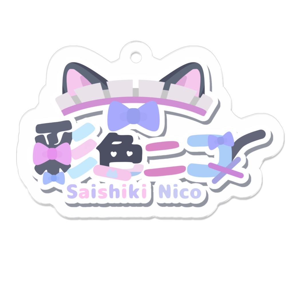 【彩色ニコロゴアクキー】