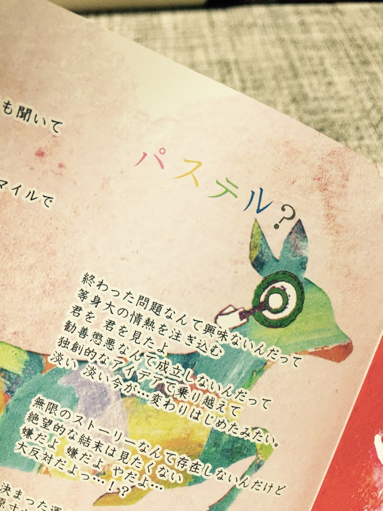 てとら mini album「フェルトステラ」