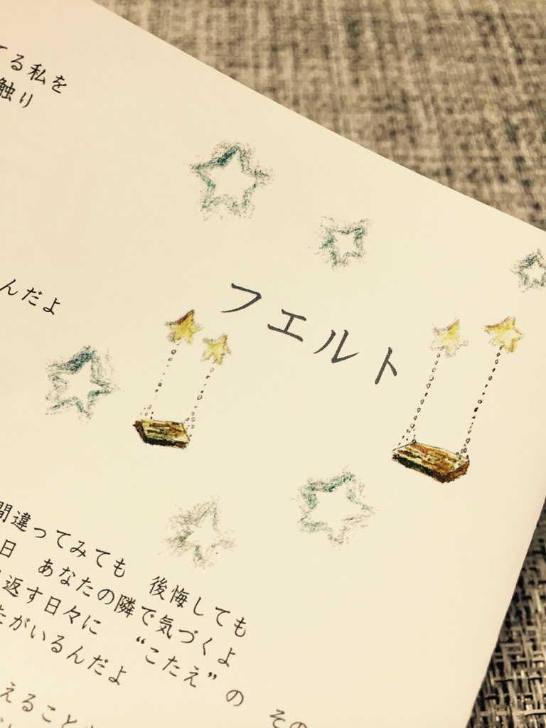 てとら mini album「フェルトステラ」