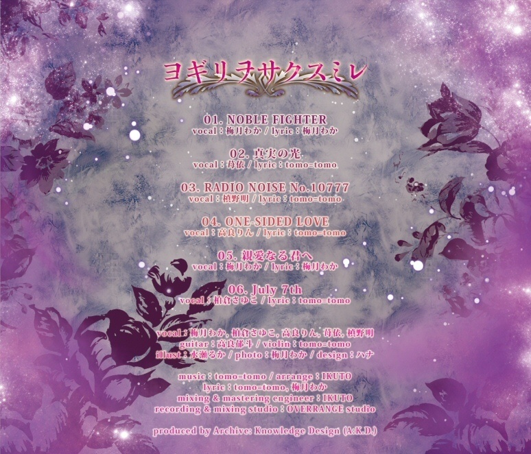 ヨギリニサクスミレ