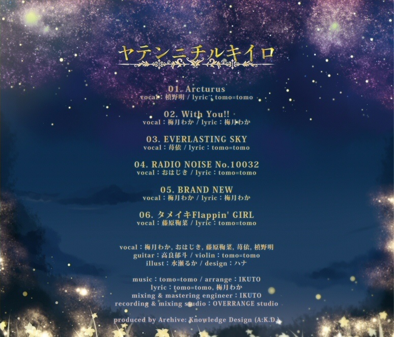 ヤテンニチルキイロ