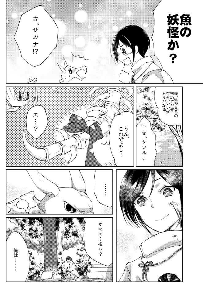 幼な刀よ、君の名を語れ(再版分)