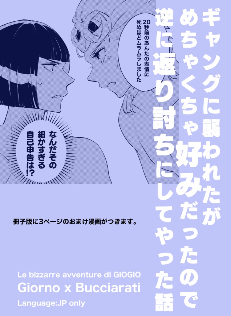 ぼくをあんたの「運命」にしてください!