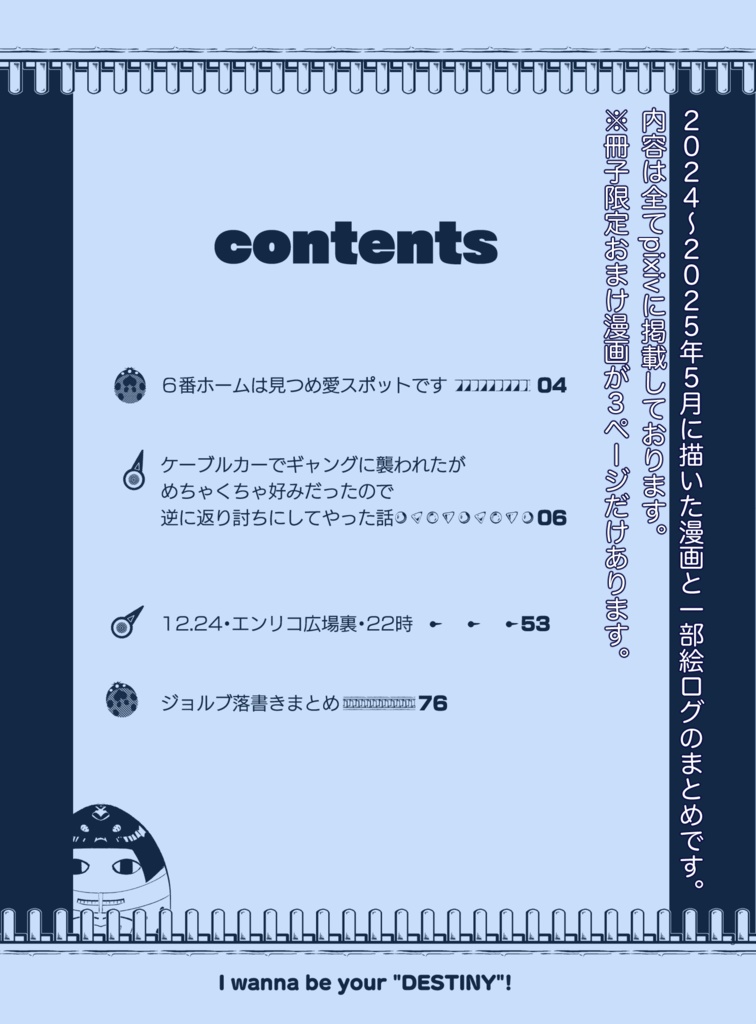 ぼくをあんたの「運命」にしてください!