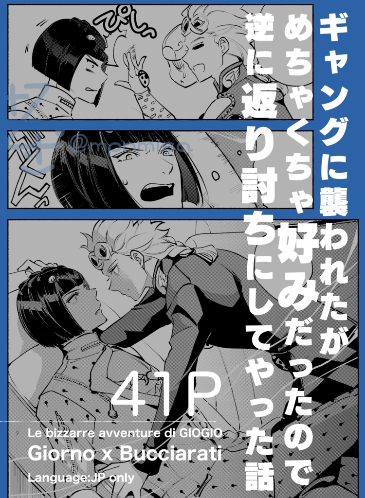 ぼくをあんたの「運命」にしてください!