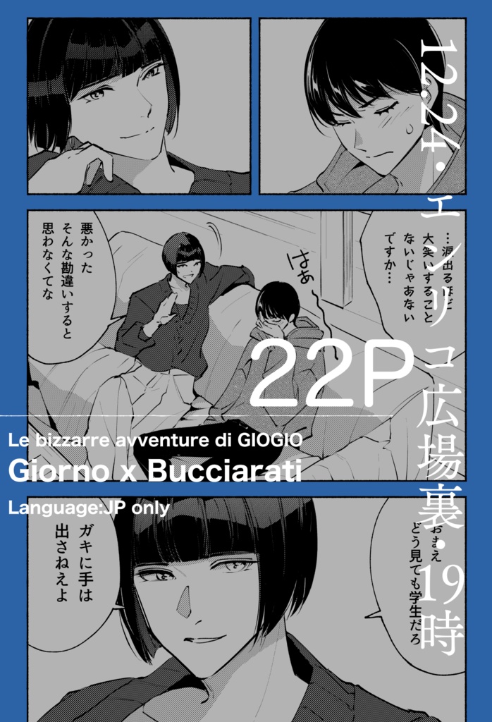 ぼくをあんたの「運命」にしてください!