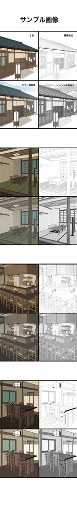 (改)和風なお店 3D (クリスタ用)