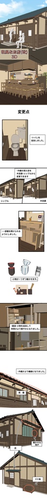 (改)和風なお店 3D (クリスタ用)
