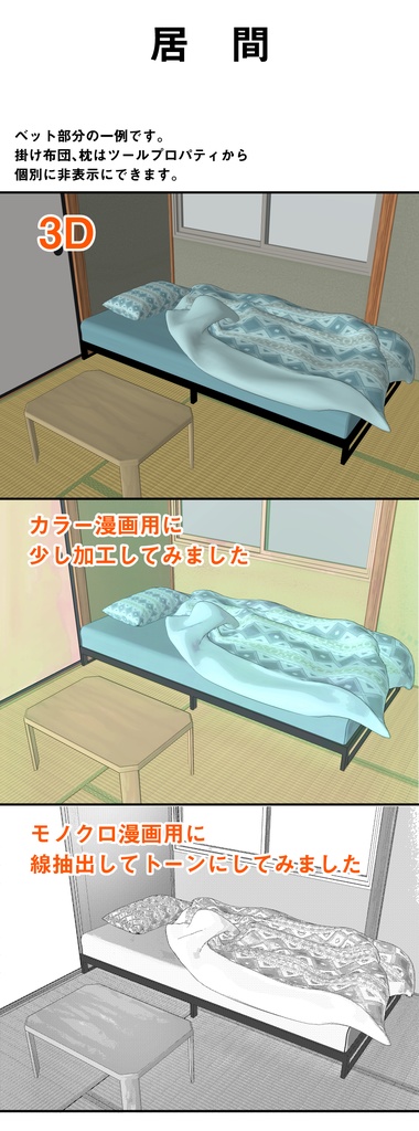 風呂無しアパート室内 3D(クリスタ用)