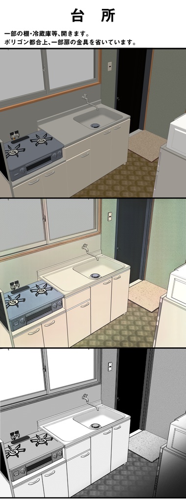 風呂無しアパート室内 3D(クリスタ用)