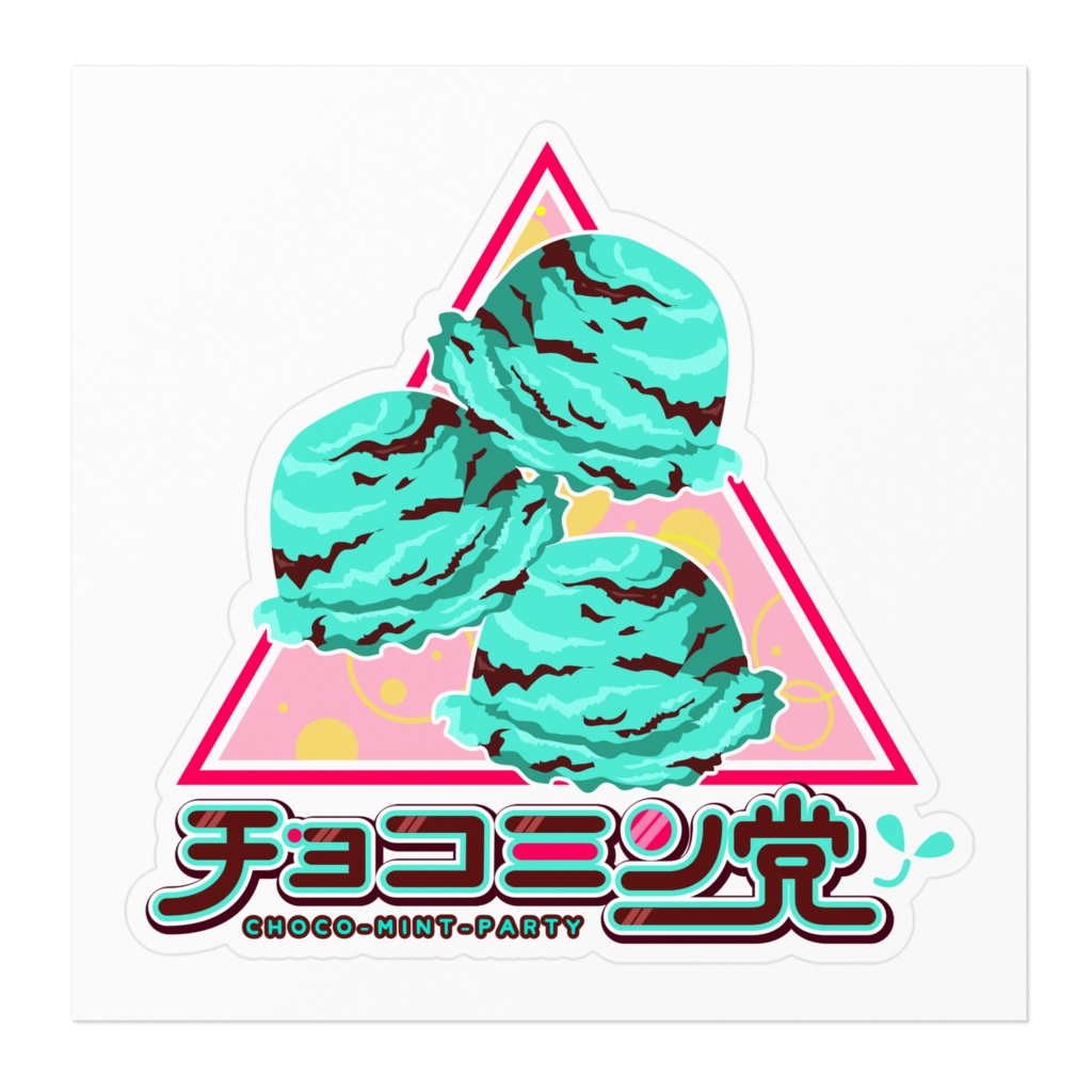 チョコミン党ステッカー