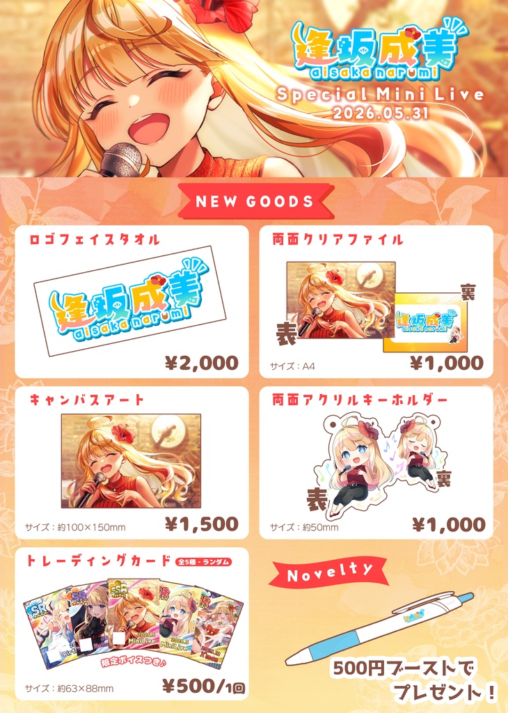 【26年5月FirstVoice】逢坂成美アクリルキーホルダー【リバーシブル】
