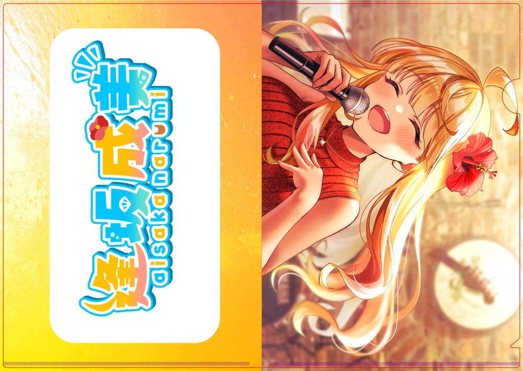 【26年5月FirstVoice】逢坂成美クリアファイル