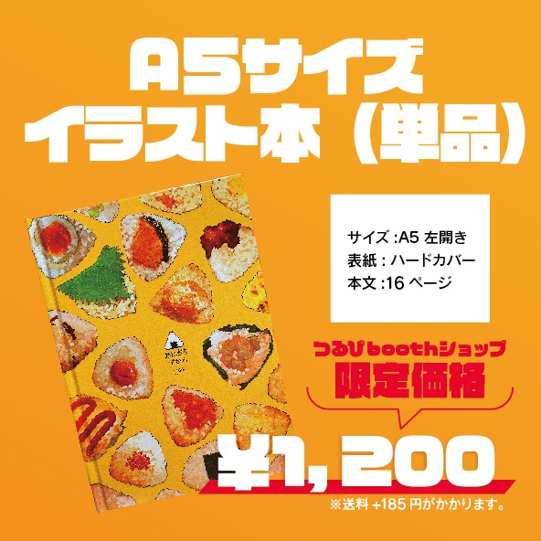 【イラスト本単品】「おにぎりずかん」