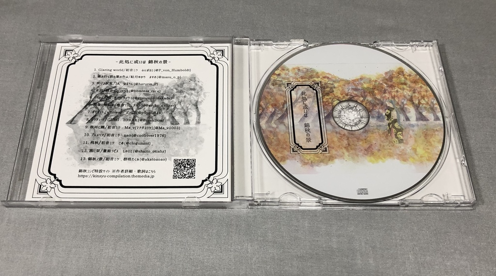 此処に或いは錦秋の景