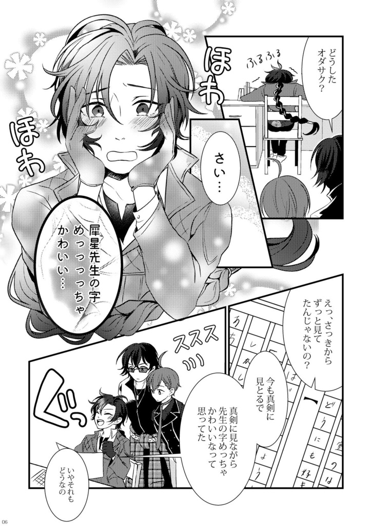 君は僕のhoney Sk Tomoki Booth