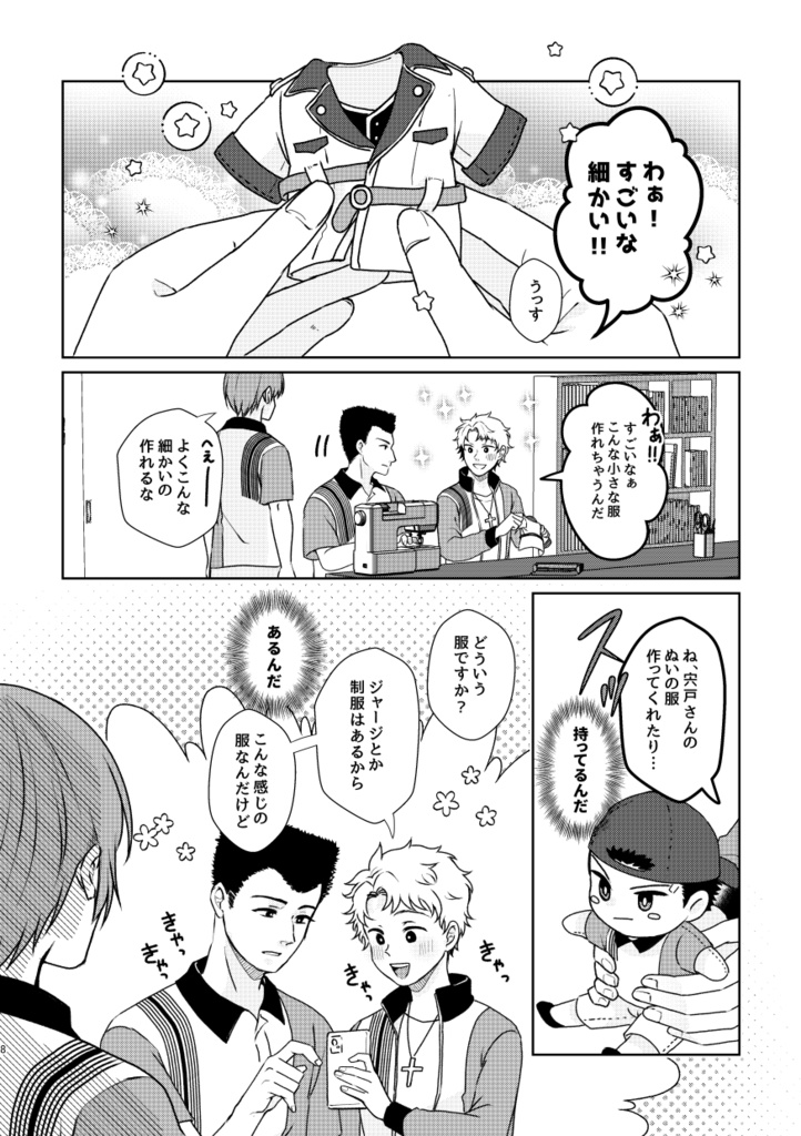 氷帝学園中が原稿してる本