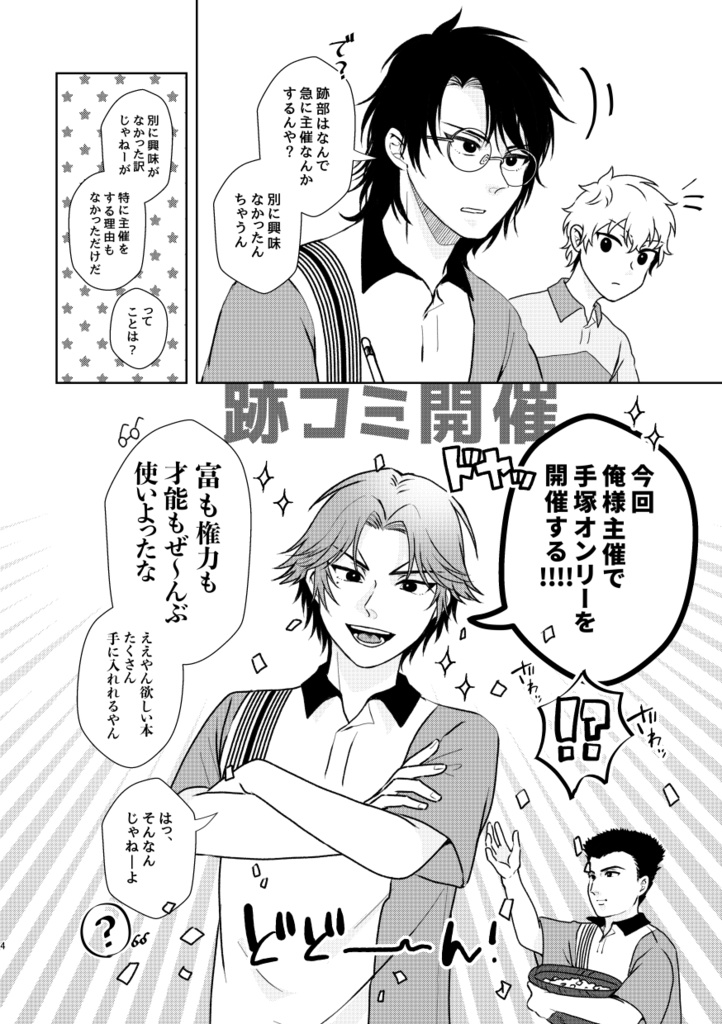 氷帝学園中が原稿してる本