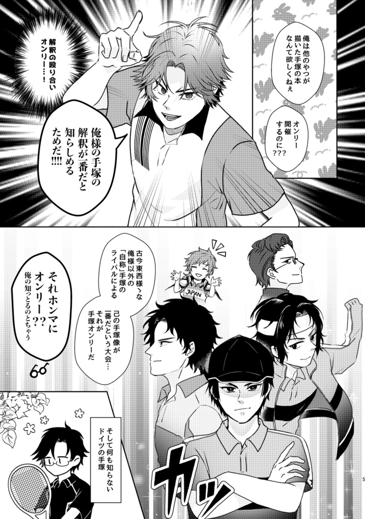 氷帝学園中が原稿してる本