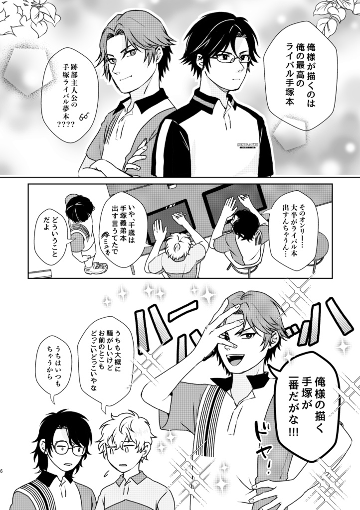 氷帝学園中が原稿してる本