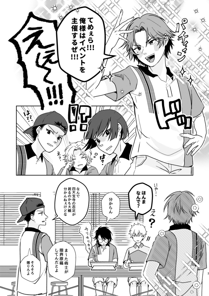 氷帝学園中が原稿してる本