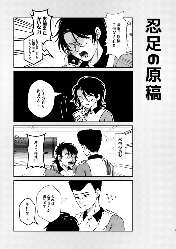 氷帝学園中が原稿してる本