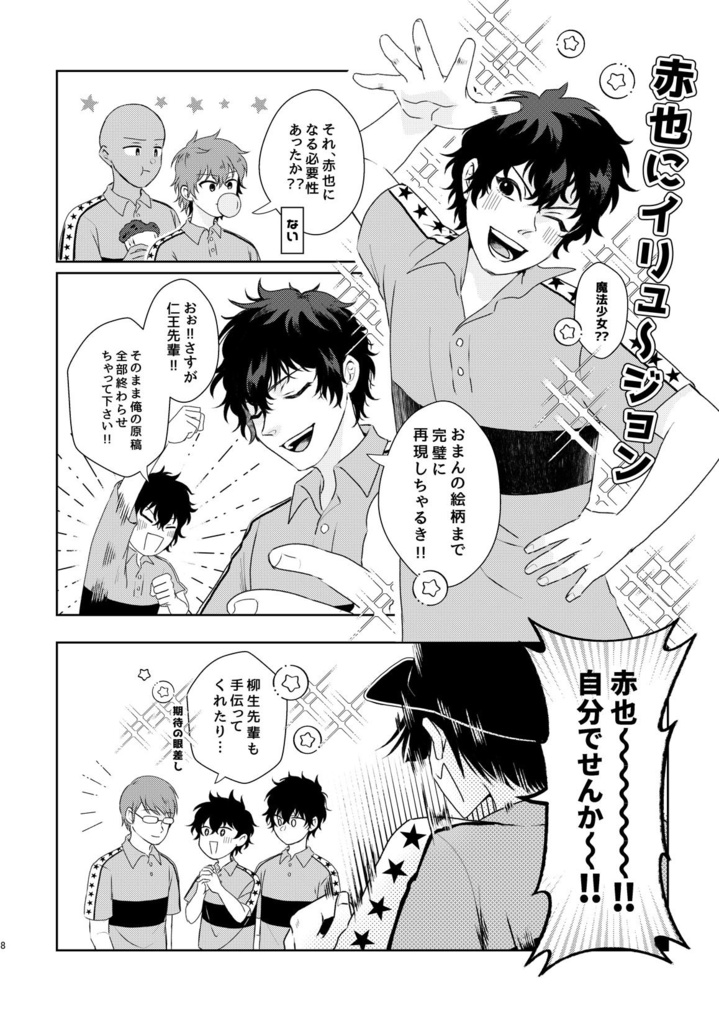 立海大付属中が原稿してる本